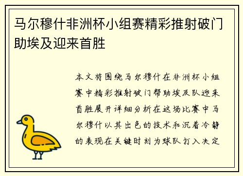 马尔穆什非洲杯小组赛精彩推射破门助埃及迎来首胜